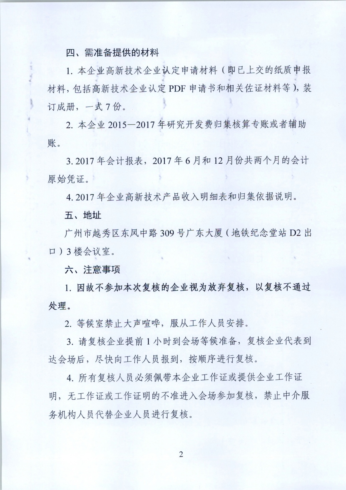 ���ڲμ�2018��㶫ʡ���¼�����ҵ�걨�϶���鸴�˵�֪ͨ_ҳ��_2.jpg
